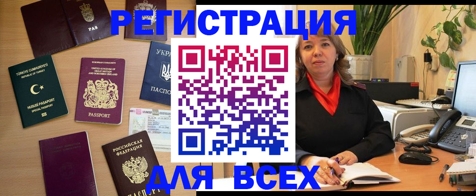 временная регистрация для всех в Кропоткине